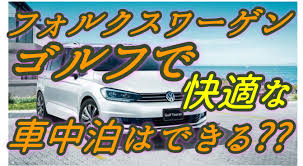Jun 02, 2013 · 最近、ゴルフをやっている女子がかなり多くなりました。. ãƒ•ã‚©ãƒ«ã‚¯ã‚¹ãƒ¯ãƒ¼ã‚²ãƒ³ã‚´ãƒ«ãƒ•ã§è»Šä¸­æ³Šã¯å¯èƒ½ å¿«é©ãªæ¡ä»¶ã¨ã¯ è»Šè¶£å'³ å€‹æ€§çš„ãªè»Šã«ä¹—ã‚ŠãŸã„äººãŒãŸã©ã‚Šç€ãã‚µã‚¤ãƒˆ