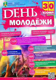 Главной площадкой празднования станет парк бориса лосева. Den Molodyozhi 2018 Centr Kultury I Dosuga