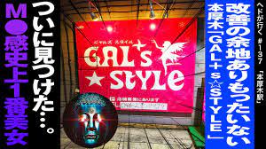 １３７ 本厚木ピンサロ『GAL+s☆STYLE (ギャルズスタイル)』【風俗突撃体験シリーズ】 - YouTube