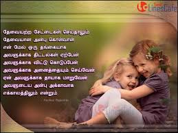 Birthday Poem For Brother In Tamil Best Akka Thangai Tamil Kavithai Poem Lines Sms Messages With Cute Sisters Photos For Whtasapp Share Sister Friendship Friendship Images Sister Day