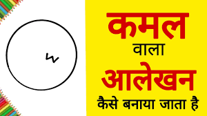 Alekhan Drawing Lotus In Circle Step By Step For Beginners à¤à¤®à¤² à¤µ à¤² à¤µ à¤¤ à¤¤ à¤ à¤° à¤à¤² à¤à¤¨ à¤¬à¤¨ à¤¨ à¤¸ à¤ Youtube Kagaj ka kamal ka phool. alekhan drawing lotus in circle step by step for beginners à¤à¤®à¤² à¤µ à¤² à¤µ à¤¤ à¤¤ à¤ à¤° à¤à¤² à¤à¤¨ à¤¬à¤¨ à¤¨ à¤¸ à¤