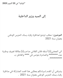 الحساب الرسمي لوزارة الحرس الوطني السعودي. Facebook