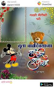 Birthday Wishes For Younger Sister From Elder Sister In Marathi Pin By Vikas Choraghe On Birthday Banner Happy Birthday Png Happy Birthday Posters Baby Birthday Quotes