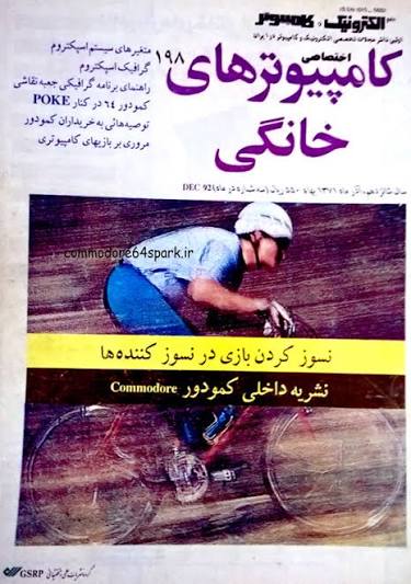 مجله کامپیوترهای خانگی - نشریه داخلی کمودور