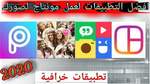 تحميل برنامج دمج الصور للاندرويد والايفون والكمبيوتر 2020