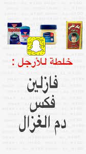 pin by زينب احمد on خلطات health advice words vaseline