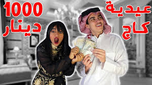 مواقف العيد مع مريوم وكاج Youtube