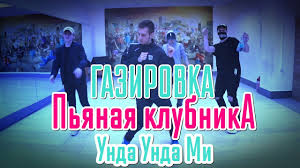 танцевать фонарем музыка так орёт скоро спать не дает Tanec Pod Pyanaya Klubnika Gazirovka Tancuyushij Chuvak Pyanaya Ty Devochka Moya Youtube