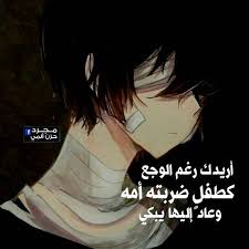 We did not find results for: Ù…Ø¬Ø±Ø¯ Ø­Ø²Ù† Ø§Ù†Ù…ÙŠ Ø£Ø±ÙŠØ¯Ùƒ Ø±ØºÙ… Ø§Ù„ÙˆØ¬Ø¹ ÙƒØ·ÙÙ„ Ø¶Ø±Ø¨ØªÙ‡ Ø£Ù…Ù‡ ÙˆØ¹Ø§Ø¯ Facebook