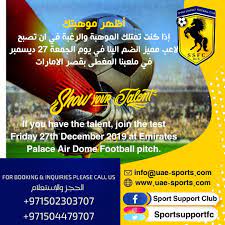 نادي الدعم الرياضي لكرة القدم sport support football club يفتح باب التجارب للاعبين المواهب للانضمام الى ال football pitch sports supports football tournament