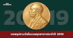 Hall, michael rosbash และ michael w. à¸šà¸—à¸ªà¸£ à¸›à¸£à¸²à¸‡à¸§ à¸¥à¹‚à¸™à¹€à¸šà¸¥à¸— à¸à¸ªà¸²à¸‚à¸²à¸›à¸£à¸°à¸ˆà¸³à¸› 2019 The Standard