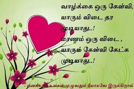 Pin By Sujatha Sunil On Tamil Love Quotes For Her I Love Her Quotes Sweet Love Quotes