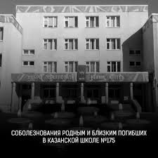 Мать казанского стрелка чп, произошедшее в гимназии № 175. 7nvp4z9dywf4tm