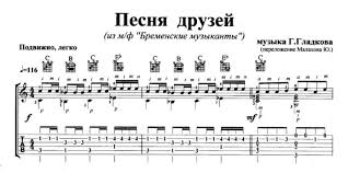 детские песни песенка друзей ничего на свете лучше нету Nichego Na Svete Luchshe Netu Noty Dlya Gitary Notado