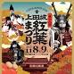 The 19th Ueda Castle Autumn Foliage Festival event image