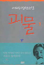 초보 글쟁이들이 보면 좋은 책이라는 생각. ì´ì™¸ìˆ˜ Lee Oi Soo Yes24 ìž'ê°€íŒŒì¼