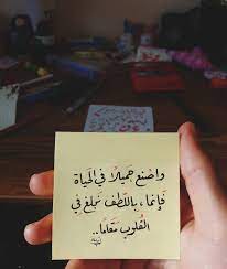 3 053 likes 26 comments أسآمة محمد عطا الله osama m atallah on instagram واص نع ج ميل ا ف ي الح ياة ف إنما words quotes pretty quotes postive quotes