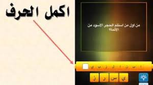 من اول من استلم الحجر الاسود من الائمة Youtube