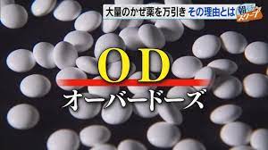 市販薬を大量に… 福岡の若者たちに広がる“OD” - YouTube