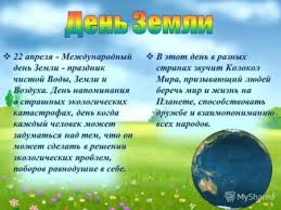 В ежедневных выпусках программы «этот день в истории» мы рассказываем о праздниках, фактах из истории. Kartinki Na Mezhdunarodnyj Den Zemli Pozdravleniya V Otkrytkah Na 22 Aprelya