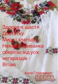 Цогого року день вишиванки припадає на 21 травня. Gallery Ru X2f Foto 14 Den Vishivanki Hansa Pozhelaniya Ko Dnyu Rozhdeniya Otkrytki Detskie Podelki