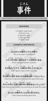 Learn JLPT N3 Vocabulary: 事件 (jiken) – Japanesetest4you.com