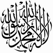 Kaligrafi syahadat merupakan salah satu jenis kaligrafi yang mempunyai keindahan yang juga dapat membuat hati yang melihatnya menjadi damai. Kaligrafi Kalimat Tauhid 3d Cikimm Com