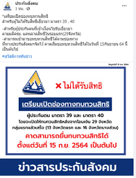 เช็คสิทธิ์ ม.40 อาชีพอิสระ ฟรีแลนซ์ ตรวจสอบสถานะ เงินเยียวยาประกัน สังคม มาตรา 40 เงินเข้าวันไหน #เช็คสิทธิ์ เยียวยา มาตรา40 #ตรวจสอบ สิทธิ์ เงิน. 0ctjxg3uhfyrum
