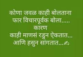 Pin By Snehal Madan On Marathi Quotes And Emotions Marathi Quotes Emotions Quotes