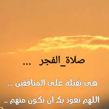 صلاة الفجر inspirational quotes holy quran words