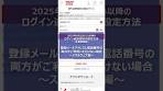 【2025年6月1日（日）以降のログイン追加認証（多要素認証 ...