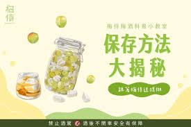 梅酒 常温 保存