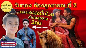 วันทอง ep 27 0 / 5 0 votes ดูซีรี่ย์ละครไทย วันทอง ep 27 ย้อนหลัง ตอนล่าสุดฟรี hd à¸•à¸­à¸™à¸ˆà¸š à¸§ à¸™à¸—à¸­à¸‡à¹€à¸¥ à¸­à¸à¸‚ à¸™à¹à¸œà¸™ à¸§ à¸™à¸—à¸­à¸‡ Ep8 Youtube