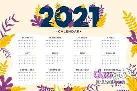 موعد نتيجة الدبلومات الفنية 2021 بعد أن حددت وزارة التربية والتعليم والتعليم الفني موعد ظهور النتيجة باسم ورقم جلوس الطالب بعد إجازة عيد الأضحى وقبل يوم 29 من شهر يوليو الجاري. Ù†ØªÙŠØ¬Ø© Ø§Ù„Ø³Ù†Ø© Ø§Ù„Ù…ÙŠÙ„Ø§Ø¯ÙŠØ© 2021 Ø§Ù„ØªÙ‚ÙˆÙŠÙ… Ø§Ù„Ù…ÙŠÙ„Ø§Ø¯Ù‰ Ù„Ø¹Ø§Ù… 2021 Ù†ØªÙŠØ¬Ø© Ø§Ù„Ø³Ù†Ø© Ø§Ù„Ø¬Ø¯ÙŠØ¯Ø© Calendar March Calendar Word Search Puzzle