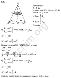 учебник по геометрии 10 11 класс атанасян скачать бесплатно Nomer 549 Gdz Po Geometrii 10 11 Klass Atanasyan