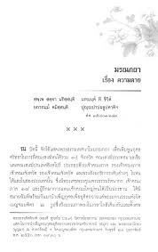 ธรรมสารเทศนา