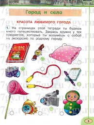 гдз мой алфавит 1 класс климанова 1 часть ответы Gdz Okruzhayushij Mir 1 Klass Rabochaya Tetrad Vtoraya Chast Pleshakov Novickaya Otvety Na Zadaniya Reshebnik