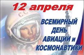 12 апреля 1961 года гражданин советского союза старший лейтенант ю.а. 12 Aprelya Den Kosmonavtiki Elektiv Polyota