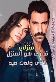 مسلسل vis a vis el oasis الموسم الاول مترجم. Ù…Ø³Ù„Ø³Ù„ Ù…Ù†Ø²Ù„ÙŠ Ø§Ù„Ø­Ù„Ù‚Ø© 32 Ù…ØªØ±Ø¬Ù… Ù„Ù„Ø¹Ø±Ø¨ÙŠØ© Ø§Ù„Ø¬Ø²Ø¡ Ø§Ù„Ø«Ø§Ù†ÙŠ Ø­Ù„Ù‚Ù‡ 20 Ù„Ø§Ø±ÙˆØ²Ø§ ØªÙŠ ÙÙŠ