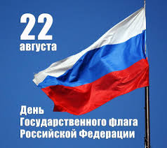 Все праздники и важные памятные даты россии и мира на 22 августа 2021 года. Segodnya 22 Avgusta Otmechaetsya Den Gosudarstvennogo Flaga Rossijskoj Federacii Nash Chelyabinsk