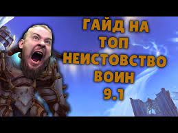 Таланты для Воина «Неистовство»