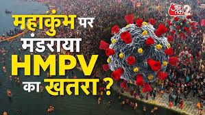 AAJTAK 2 LIVE | CHINA VIRUS | MAHAKUMBH पर मंडराया HMPV का खतरा! अलर्ट पर  YOGI सरकार | AT2 - YouTube