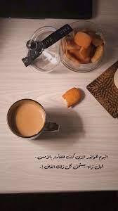 pin by تركي الحربي turki al harbi on اكتشف ما بداخل coffee words home quotes and sayings arabic quotes