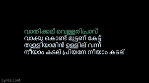 വ ത ക കല വ ള ളര പ ര വ Karaoke Sufiyum Sujatayum Vathikkalu Vellaripravu Karaoke Video In Malayalam Youtube