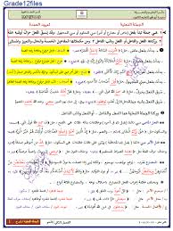 اللغة العربية شرح الجملة الفعلية إعراب وبناء الفعل الفاعل ونائبه منصوبات الجملة الفعلية للصف الثاني عشر مع الإجابات ملفاتي