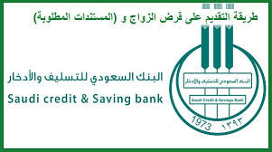 أبشر بنك التسليف نعلم جيدًا مزايا تطبيق أبشر التي يقدمها لجميع مستخدميه والتي جعلته نال مكانة عالية بين التطبيقات الأخرى أولها هو قيامك بتسجيل دخول من خلال أبشر بنك التسليف لكي تستعلم عن الأقساط والقروض لتختار ما يناسبك عن طريق رقم الهوية. Ø·Ø±ÙŠÙ‚Ø© Ø§Ù„ØªÙ‚Ø¯ÙŠÙ… Ø¹Ù„Ù‰ Ù‚Ø±Ø¶ Ø§Ù„Ø²ÙˆØ§Ø¬ Ùˆ Ø§Ù„Ù…Ø³ØªÙ†Ø¯Ø§Øª Ø§Ù„Ù…Ø·Ù„ÙˆØ¨Ø© Ø§Ù„Ù…Ø±Ø³Ø§Ù„