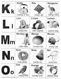 A · b · c · d · e · f · g · h · i · j · k · l · m · n · o · p · q &middot. Odia Alphabet A To Z Seg