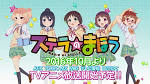 ステラのまほう