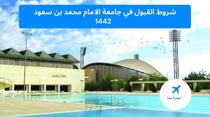 Maybe you would like to learn more about one of these? Ø´Ø±ÙˆØ· Ø§Ù„Ù‚Ø¨ÙˆÙ„ ÙÙŠ Ø¬Ø§Ù…Ø¹Ø© Ø§Ù„Ø§Ù…Ø§Ù… Ù…Ø­Ù…Ø¯ Ø¨Ù† Ø³Ø¹ÙˆØ¯ 1442 Ø§Ù„Ù‡Ø¬Ø±Ø© Ù…Ø¹Ù†Ø§