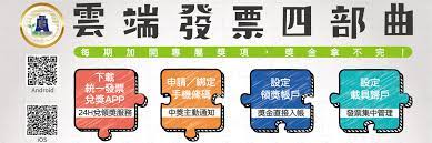 統一發票 3、4 月中獎號碼出爐囉!股感的讀者朋友們，快拿出手中的發票對一下號碼，看看自己是否有中獎？除了第一手的兌獎訊息，股感還要教你「如何領獎」、「 雲端發票 專屬千元獎」去哪換？另外，現在很多人都把發票存在載具中（也就是所謂 雲端發票），但如果你的雲端發票／載具 中獎. é›²ç«¯ç™¼ç¥¨å››éƒ¨æ›²